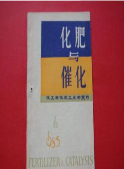 化肥与催化期刊